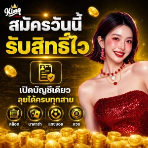 KINGBUTTERFLY เว็บพนัน