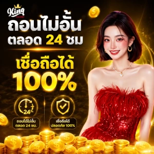 สล็อตแตกง่าย Kingbutterfly